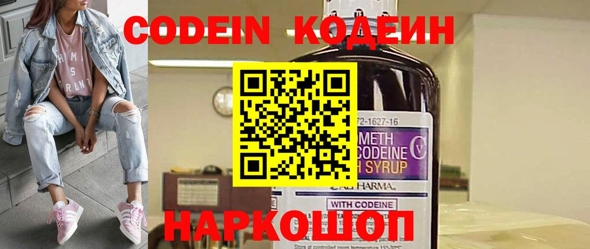 Кушва  Codein напиток Lean (лин)  Вход с VPN  Кодеин Purple Drank 