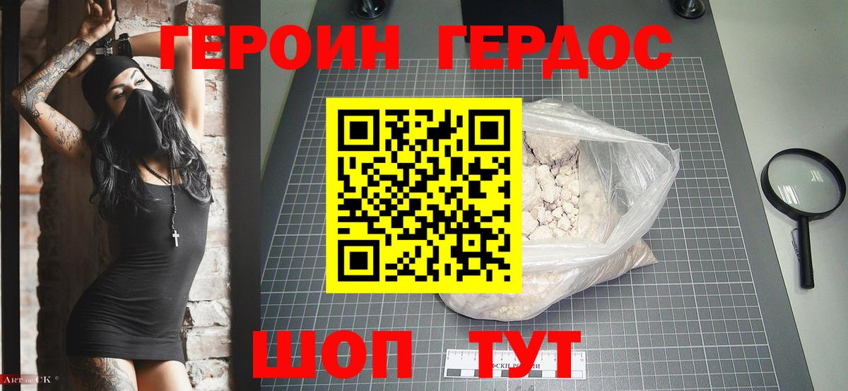 Героин белый Кушва
